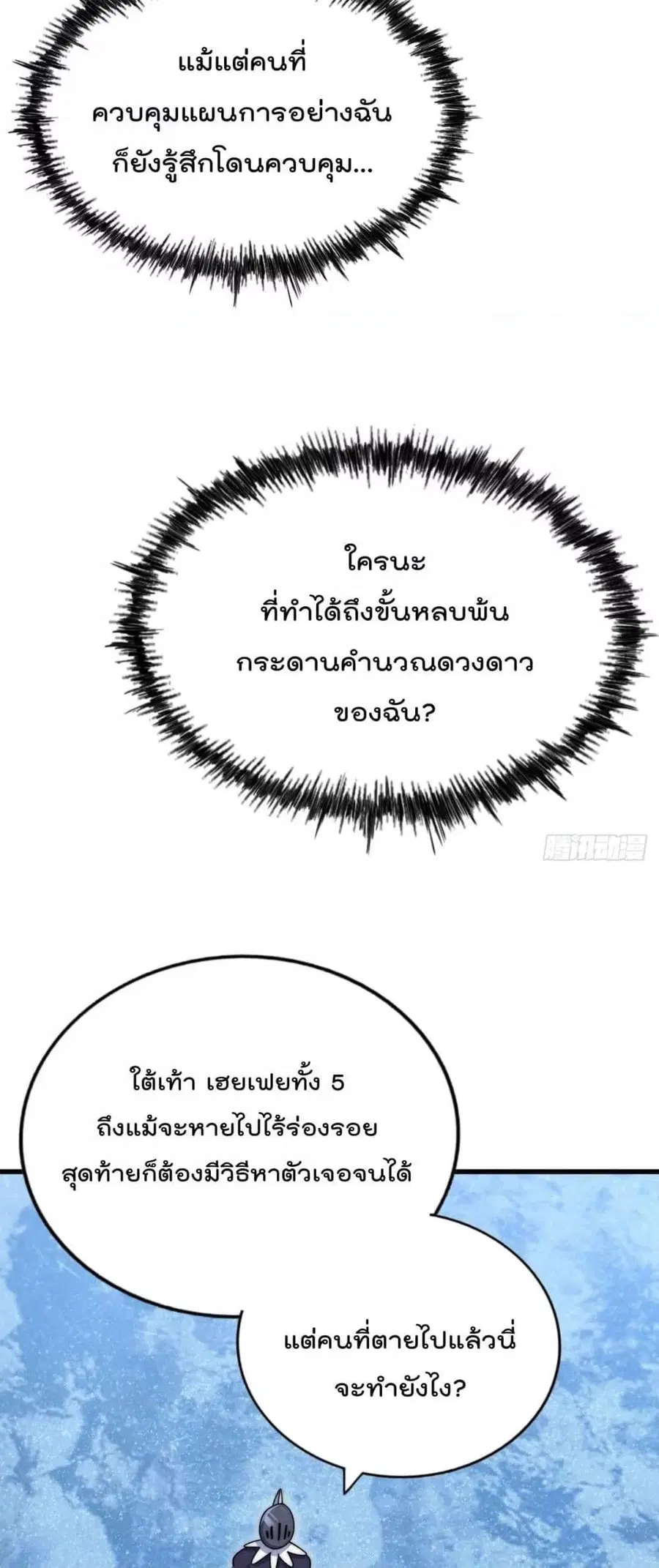 Who is your Daddy ตอนที่ 181 หน้า 19