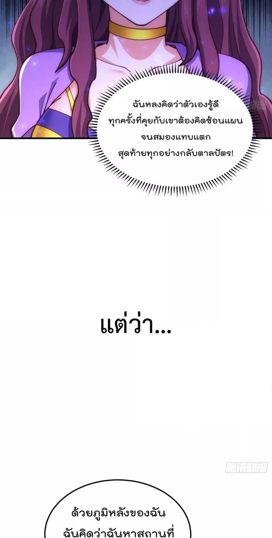 Who is your Daddy ตอนที่ 276 หน้า 50