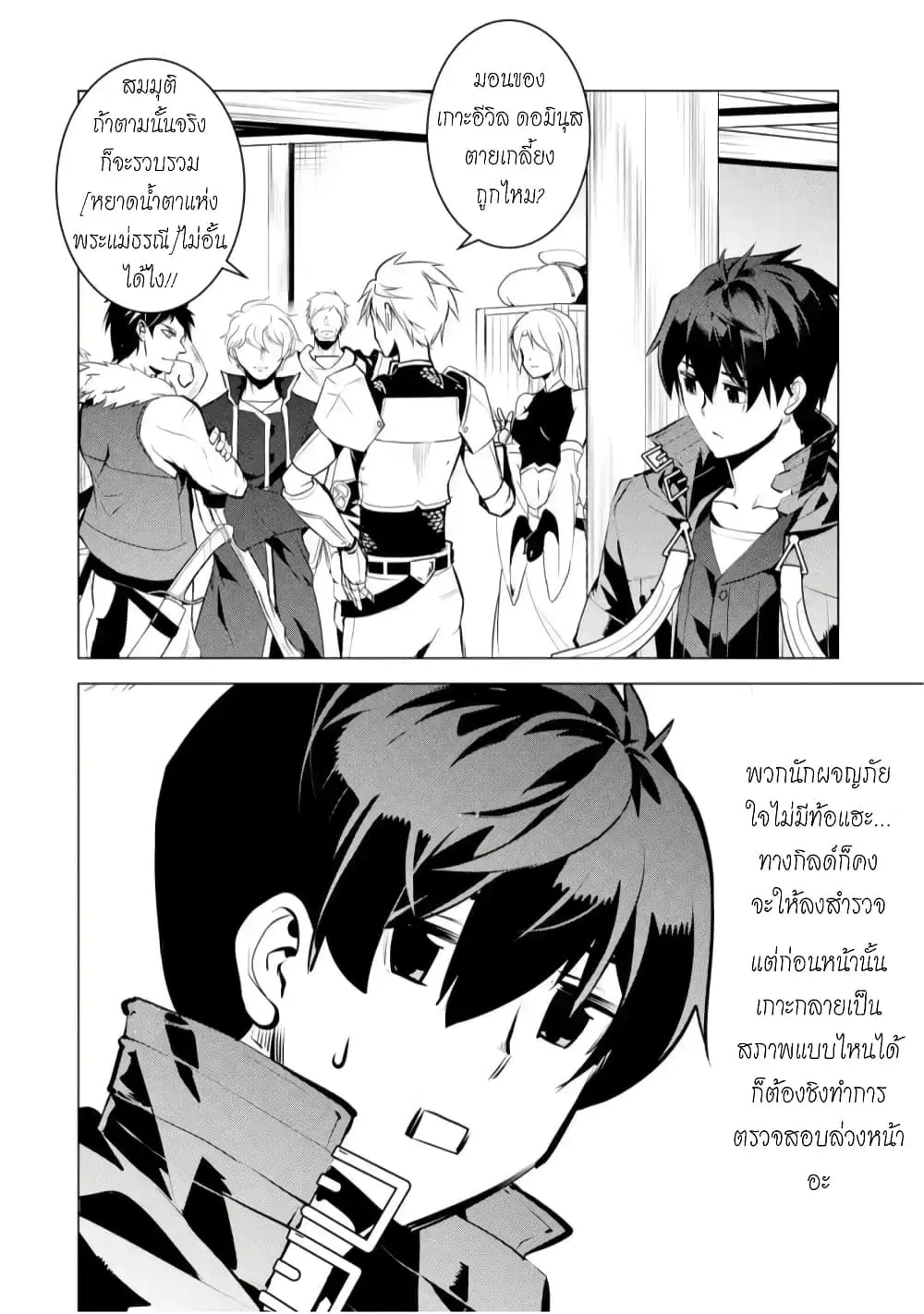 Tensei Kenja no Isekai Life ตอนที่ 43.5 หน้า 10