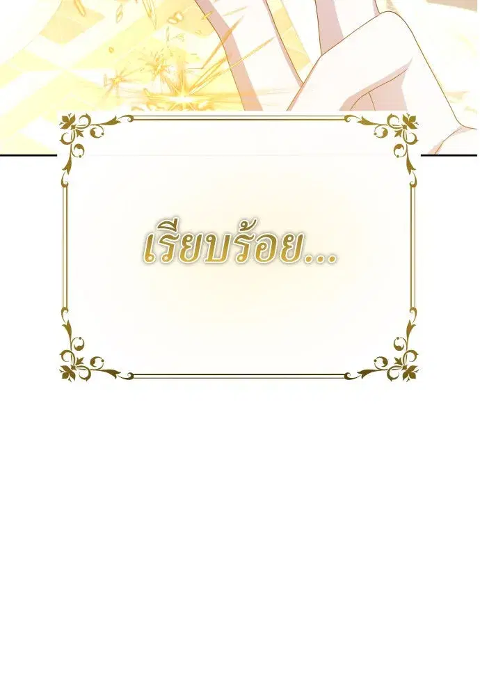 Your Throne ตอนที่ 175 หน้า 98