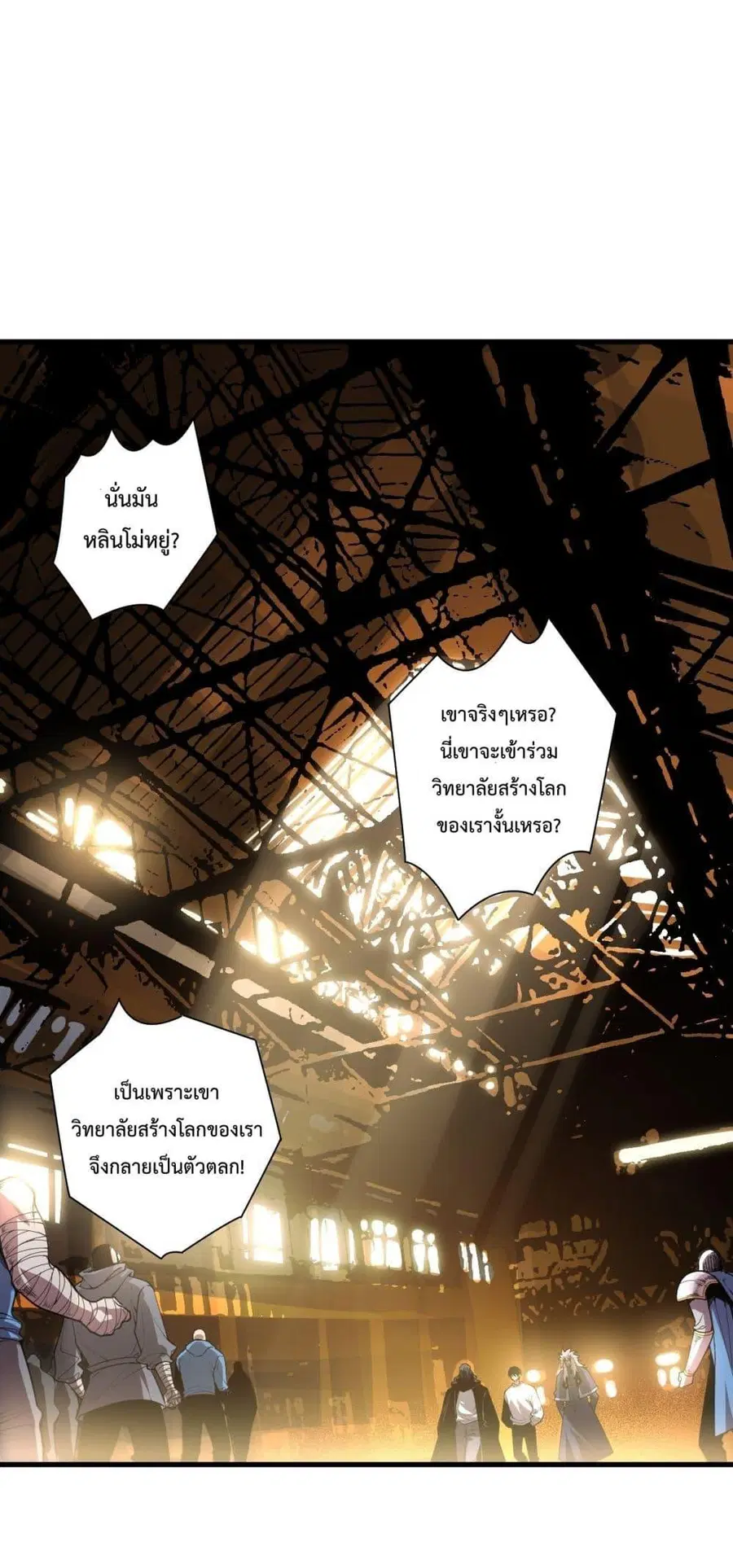 Necromancer King of The Scourge ตอนที่ 146 หน้า 21