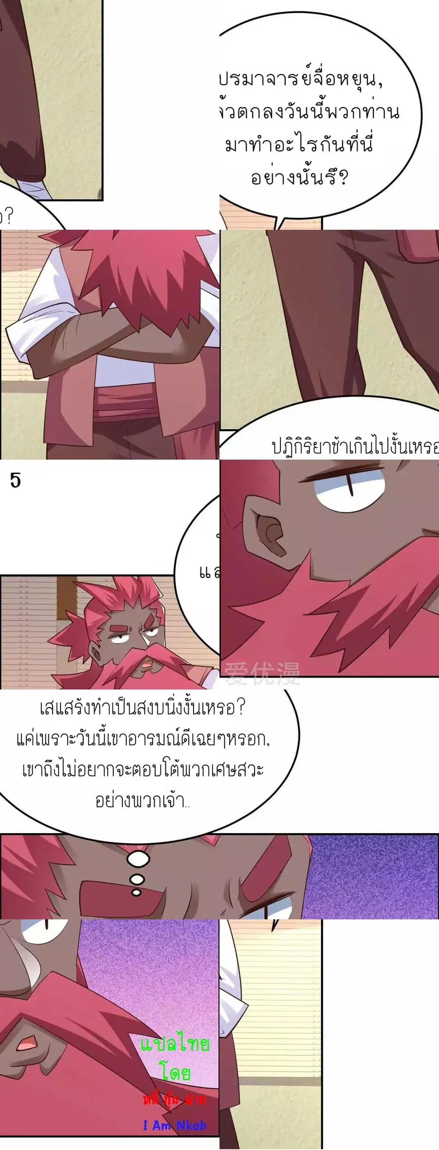 Above All Gods ตอนที่ 126 หน้า 7