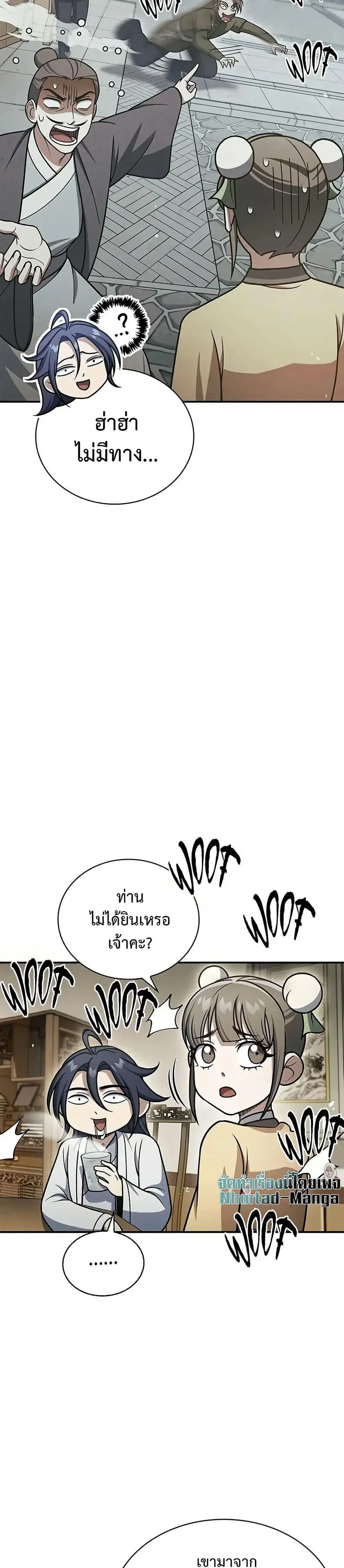 Heavenly Grand Archive’s Young Master ตอนที่ 120 หน้า 35