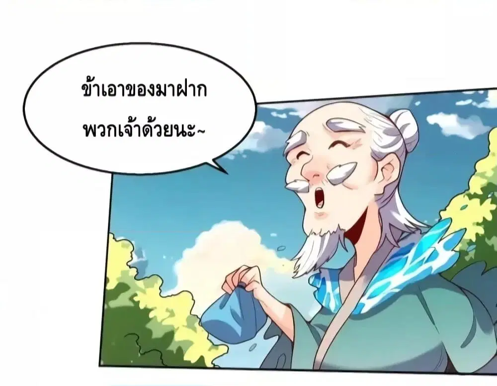 It Turns Out That I Am A Big Cultivator ตอนที่ 116 หน้า 4
