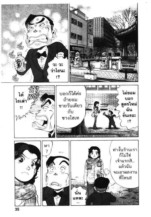 Kachuu Hana ตอนที่ 106 หน้า 5