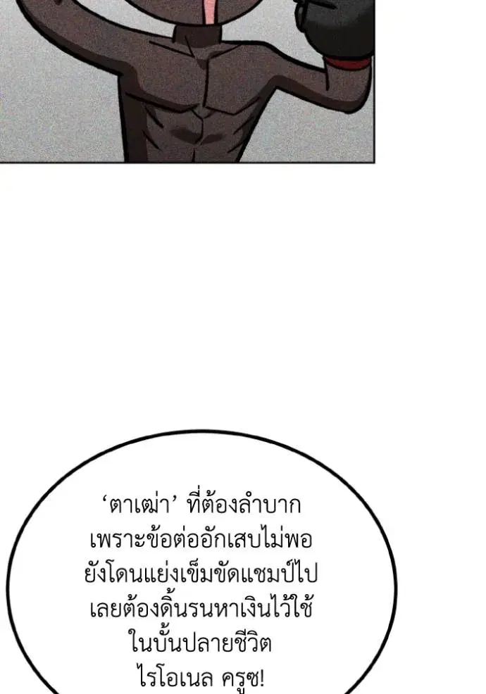 King of the Octagon ตอนที่ 137 หน้า 28