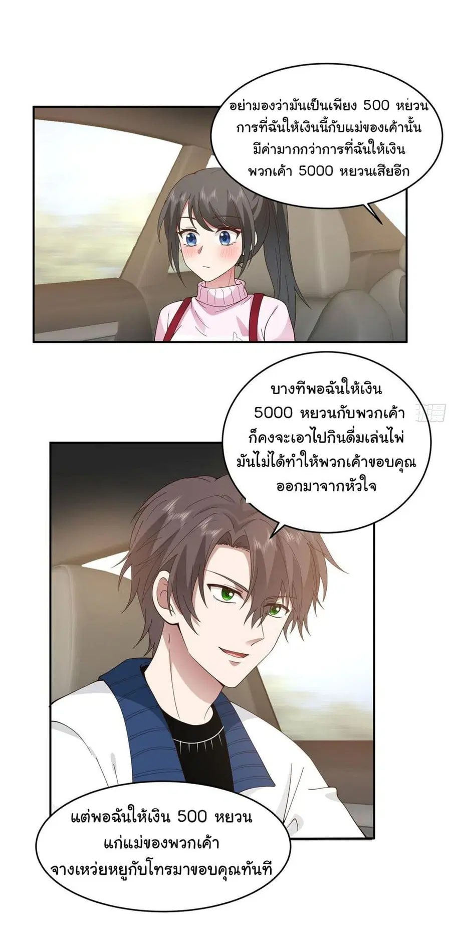I Really Don’t Want to be Reborn ตอนที่ 114 หน้า 40