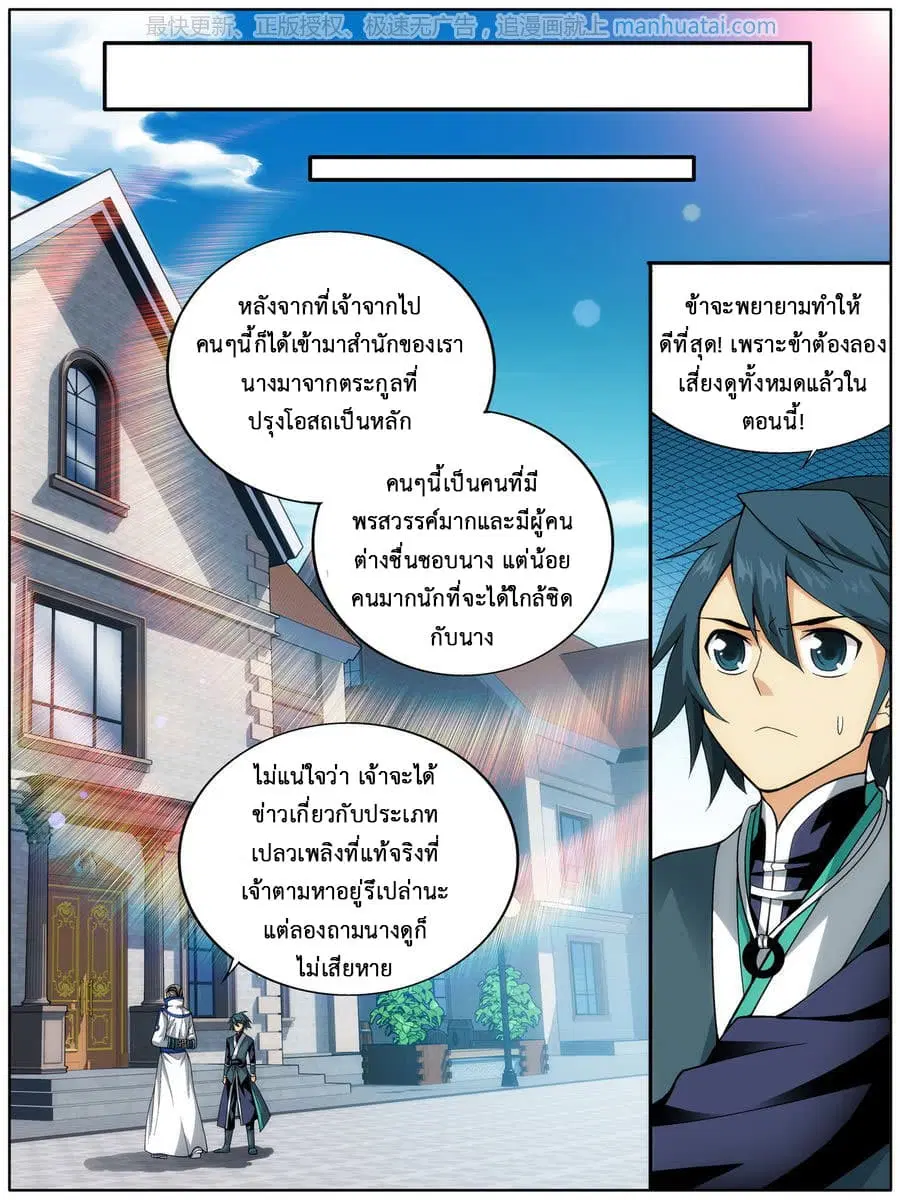 Doupo Cangqiong ตอนที่ 203 หน้า 26