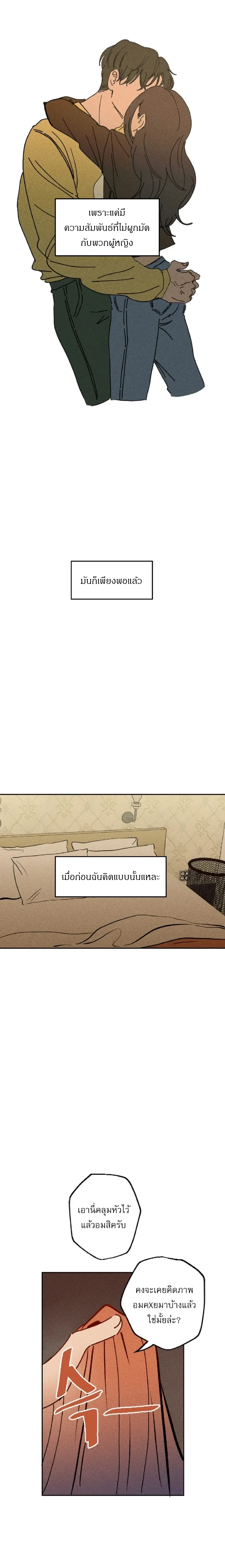 Easy Senior – รุ่นพี่ที่ง่าย ตอนที่ 1 หน้า 14