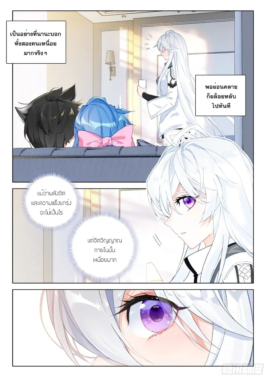 Douluo Dalu IV ตอนที่ 280 หน้า 17