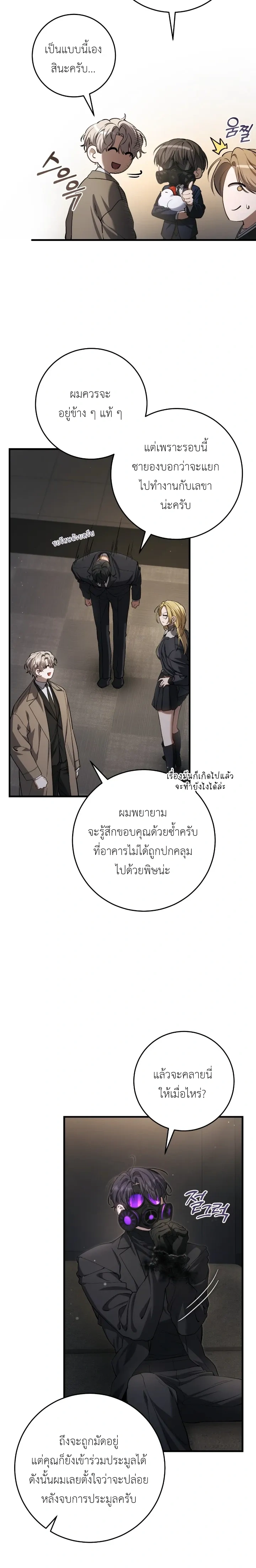 The Hunter Wants to Live Quietly – อย่าบอกใครว่าผมเป็นฮันเตอร์ (Season 2) ตอนที่ 36 หน้า 24