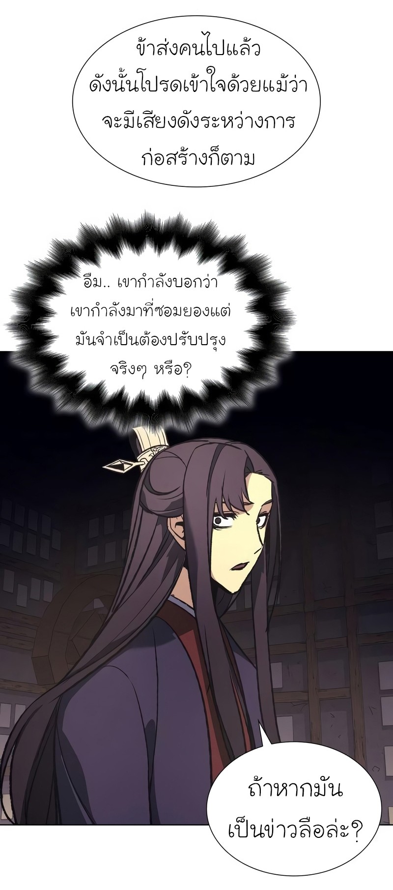 I Reincarnated As The Crazed Heir เกิดอีกทีเป็นว่าที่ประมุขลัทธิมาร ตอนที่ 44 หน้า 105