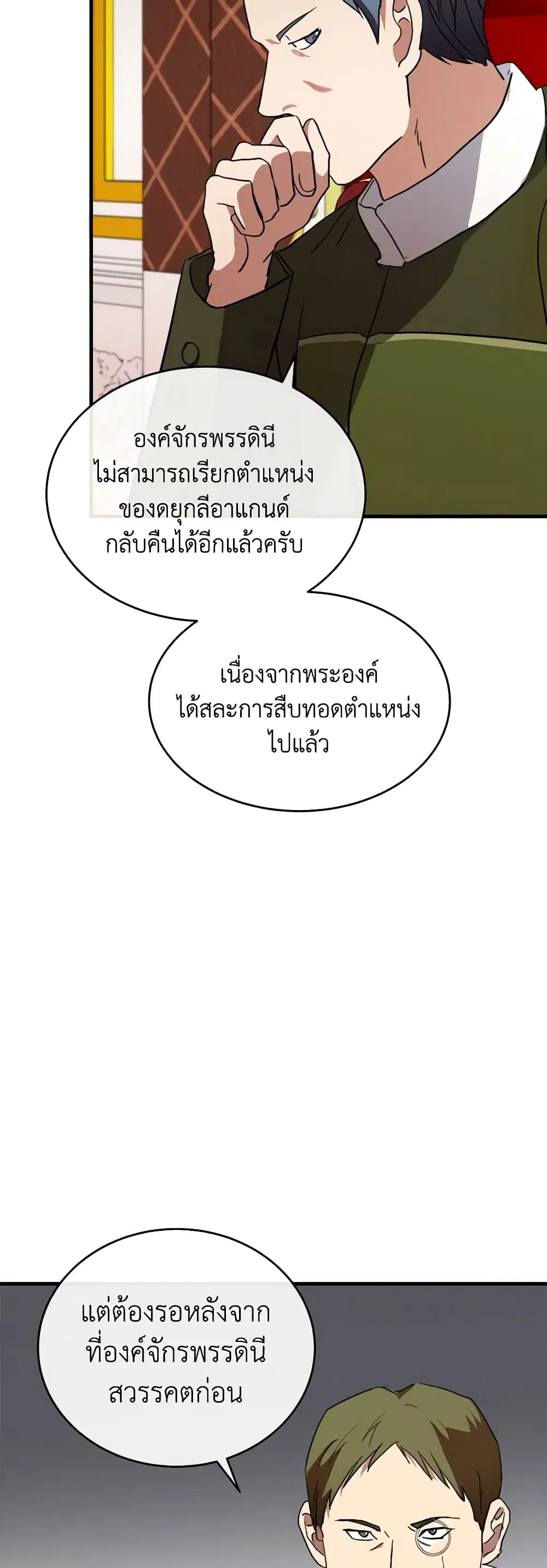 The Villainess Lives Again ตอนที่ 96 หน้า 11