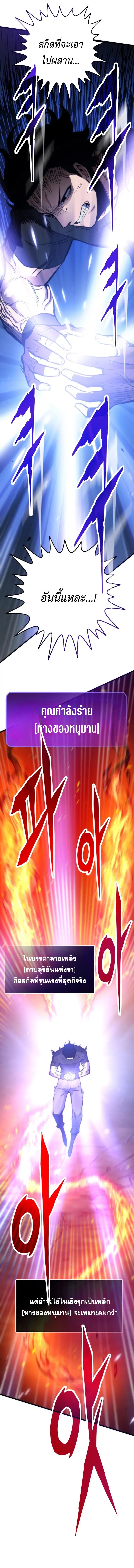 Past Life Returner ตอนที่ 148 หน้า 9