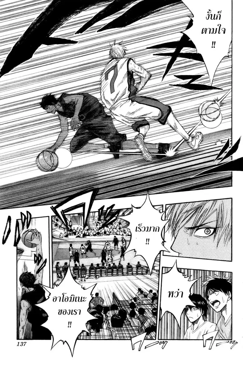 Kuroko no Basuke ตอนที่ 67 หน้า 11