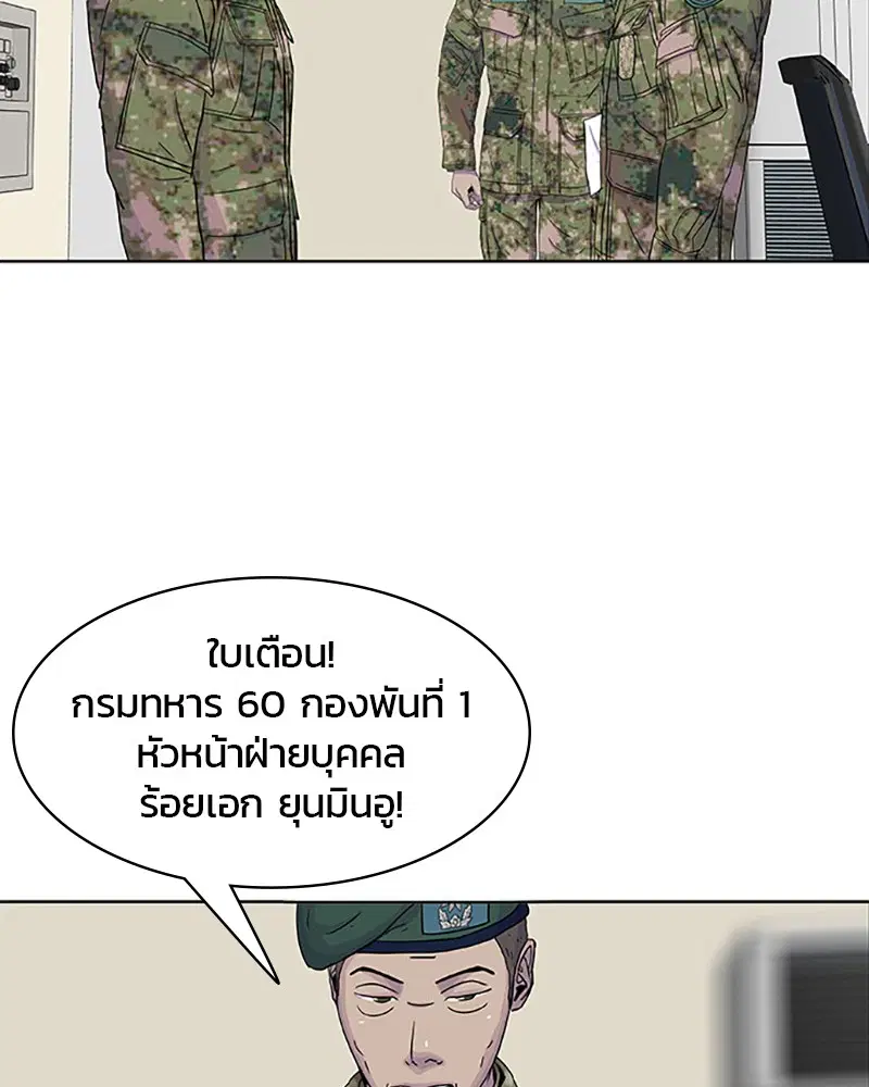 Kitchen Soldier ตอนที่ 42 หน้า 71