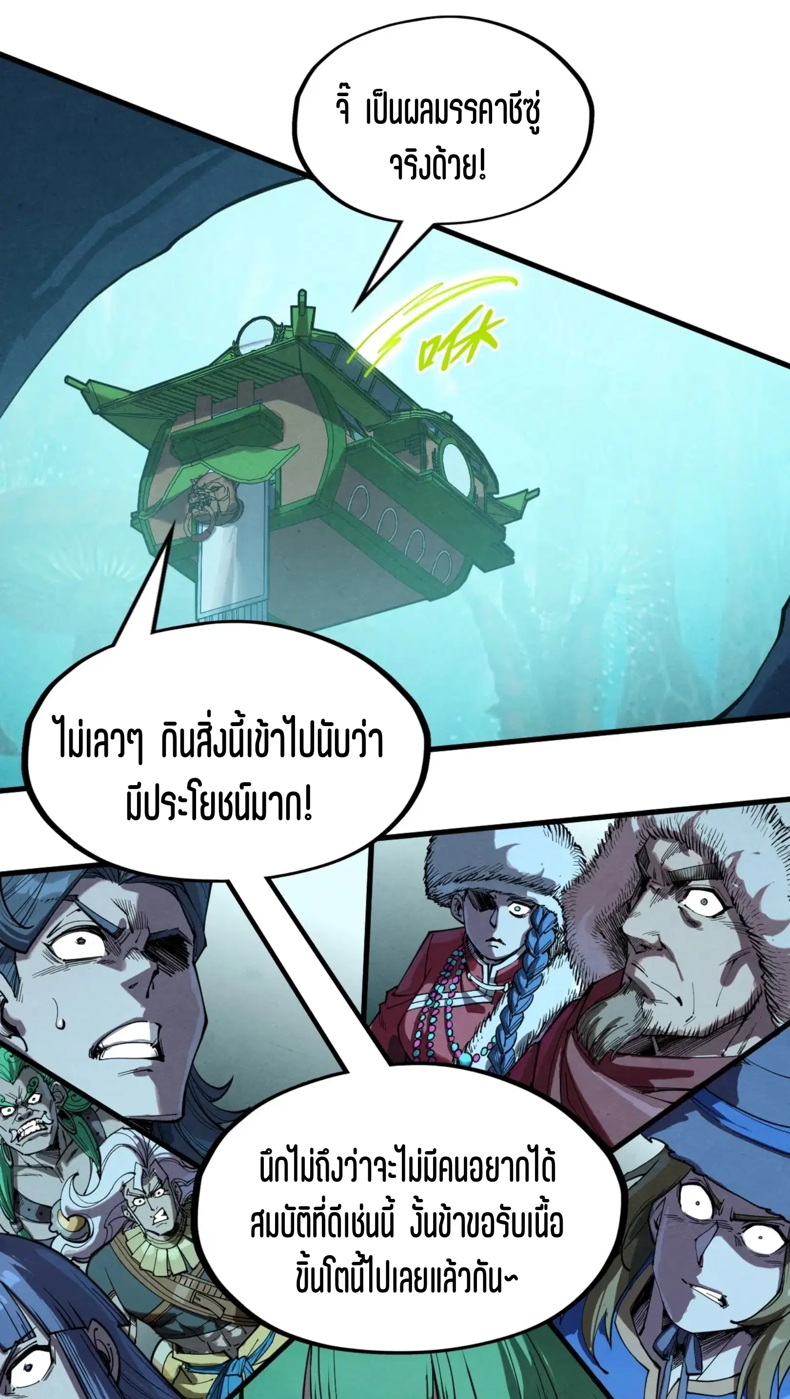 The Eternal Supreme ตอนที่ 256 หน้า 58