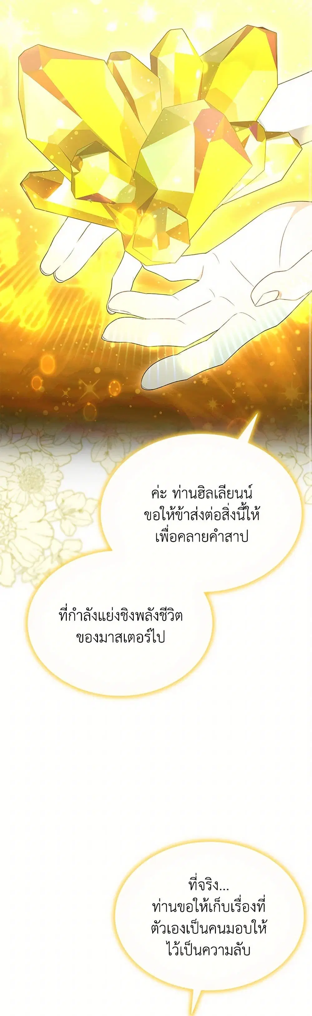 The Real Daughter Is Back ตอนที่ 134 หน้า 32