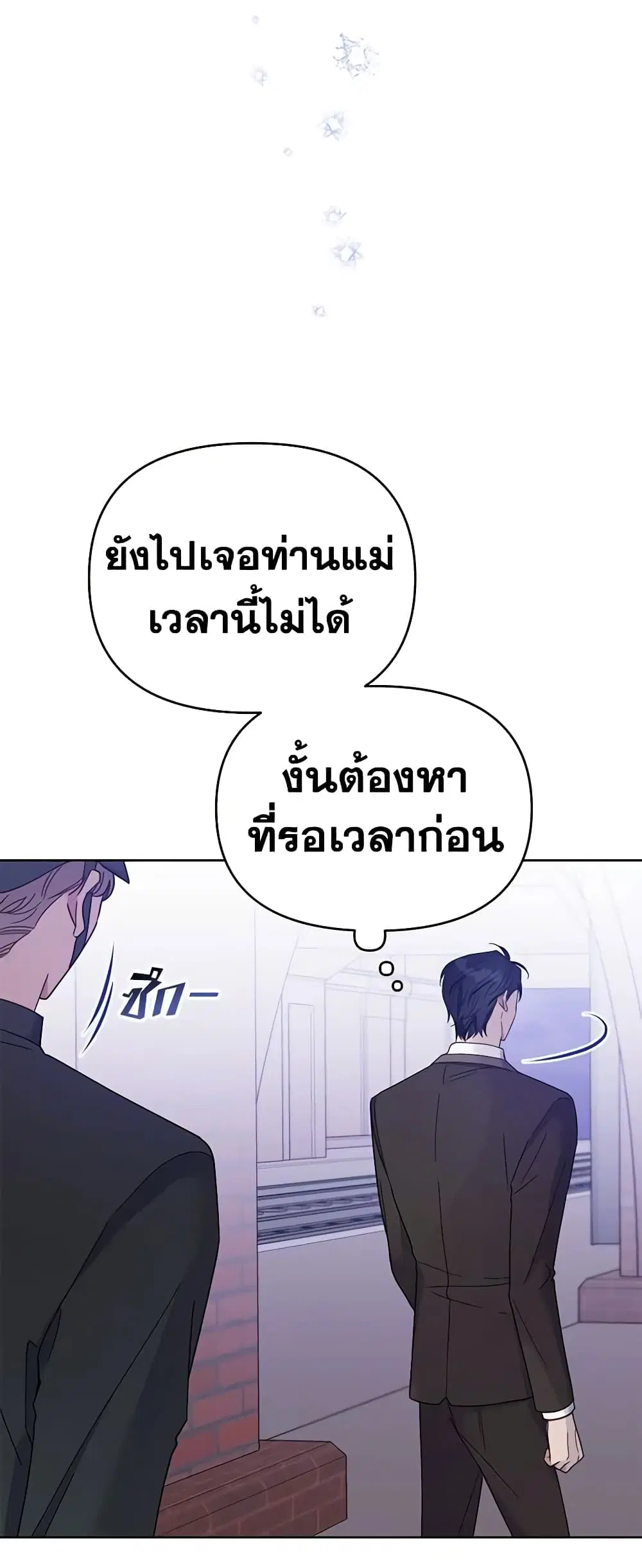 What It Means to Be You ตอนที่ 13 หน้า 19