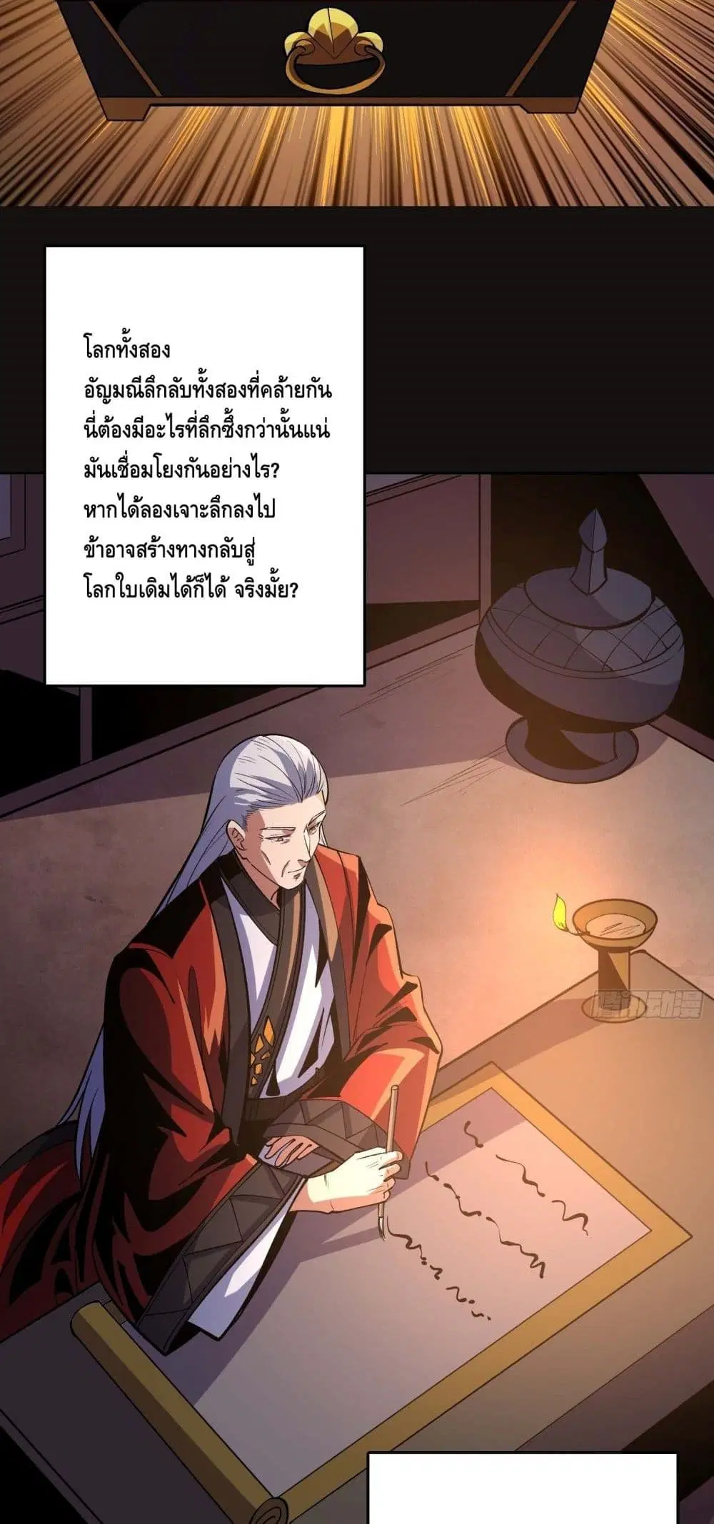 King Account at the Start ตอนที่ 179 หน้า 4