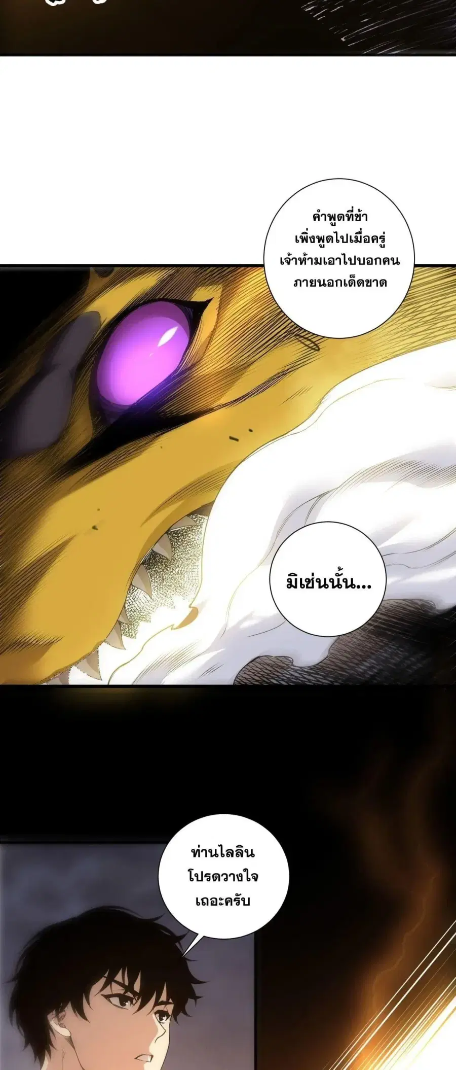 Necromancer King of The Scourge ตอนที่ 259 หน้า 17