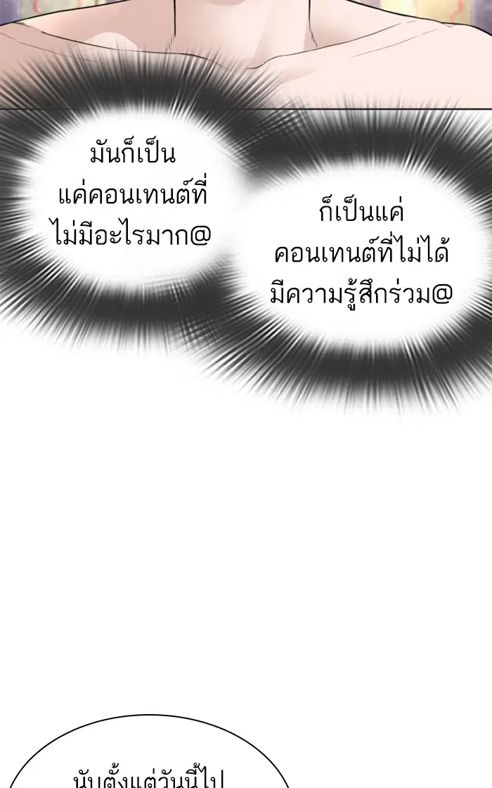 How to Fight ตอนที่ 148 หน้า 38