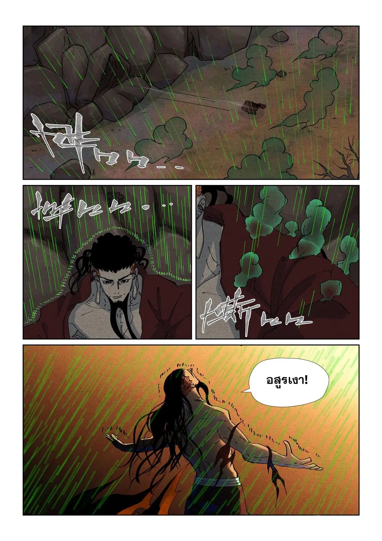 Tales of Demons and Gods ตอนที่ 512 หน้า 8