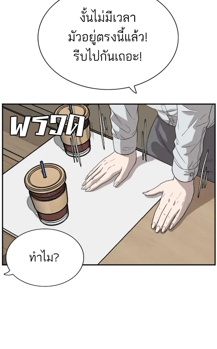 Bad Guy ตอนที่ 73 หน้า 28