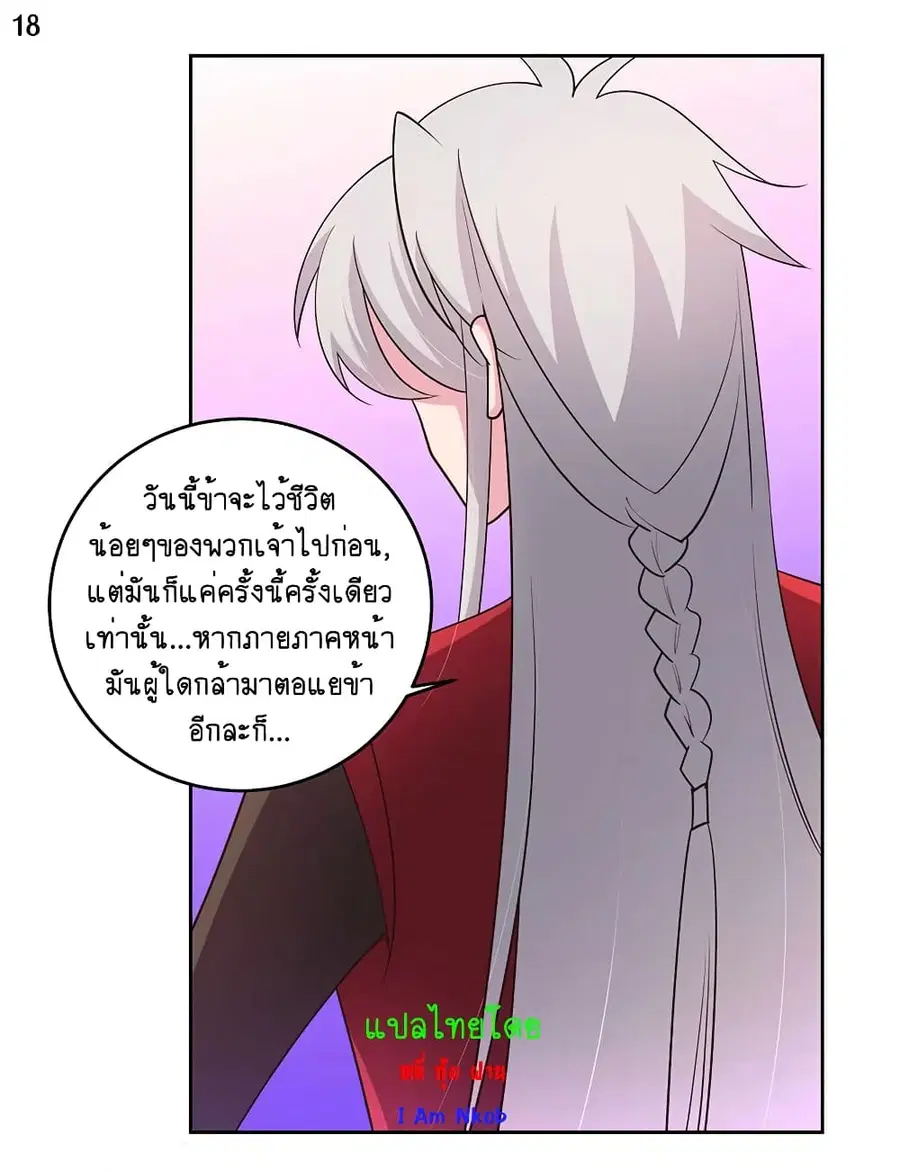 Above All Gods ตอนที่ 93 หน้า 19