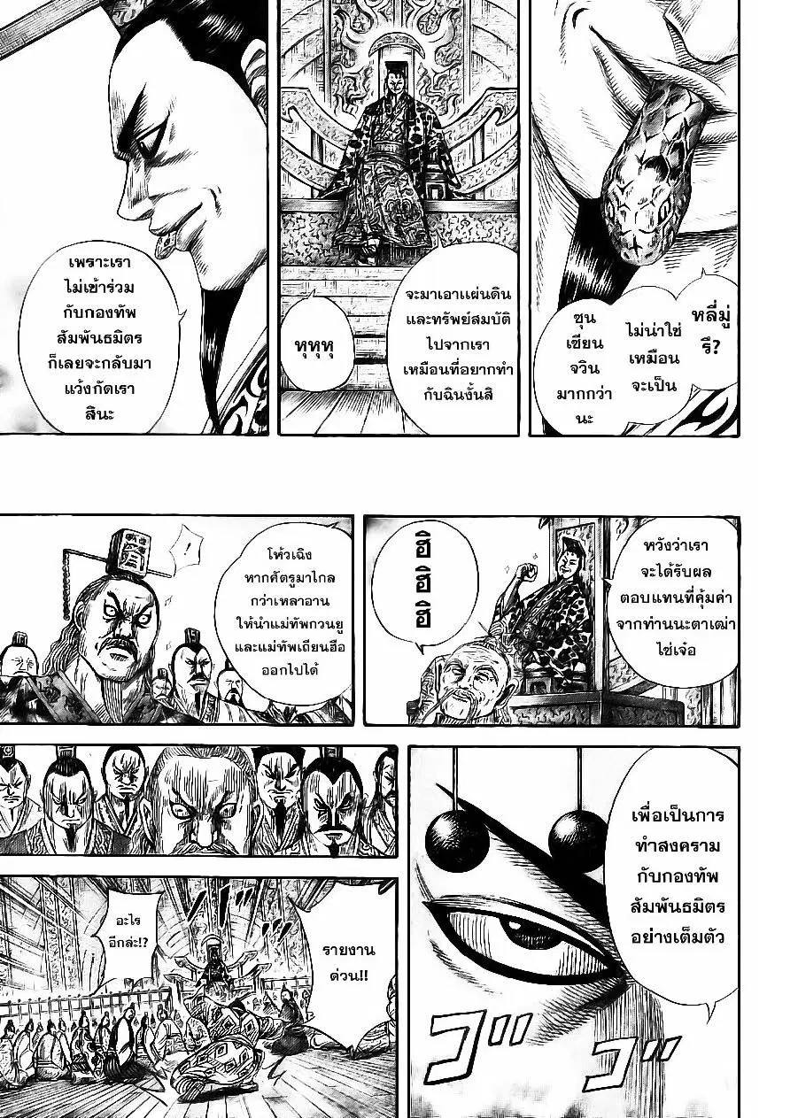 Kingdom ตอนที่ 354 หน้า 11