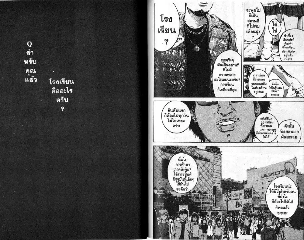 GTO : Great Teacher Onizuka ตอนที่ 200 หน้า 8