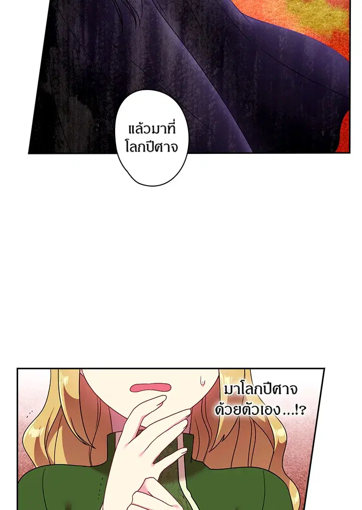 Satan’s Bride ตอนที่ 41 หน้า 66