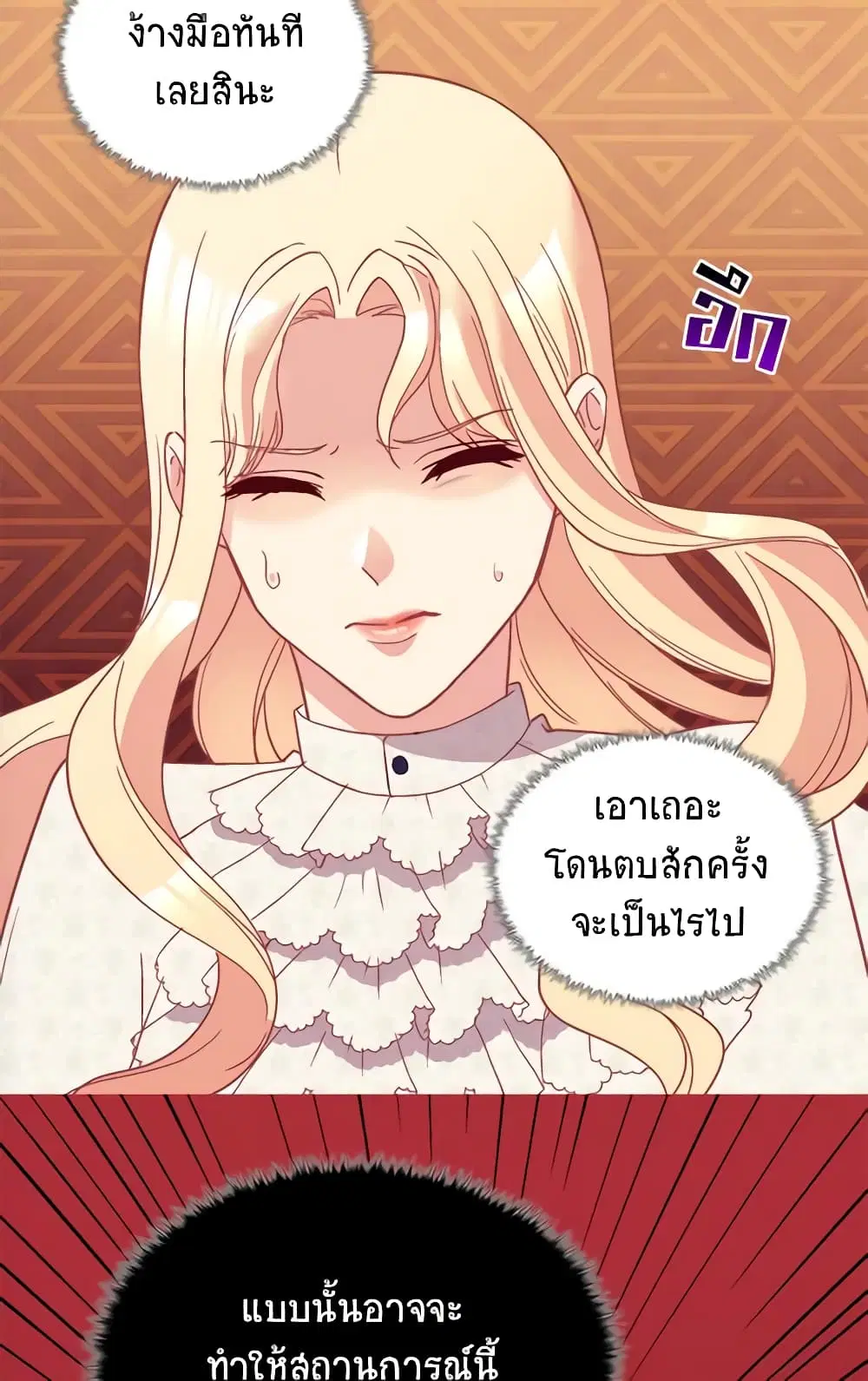 What It Takes to be a Villainess ตอนที่ 119 หน้า 7