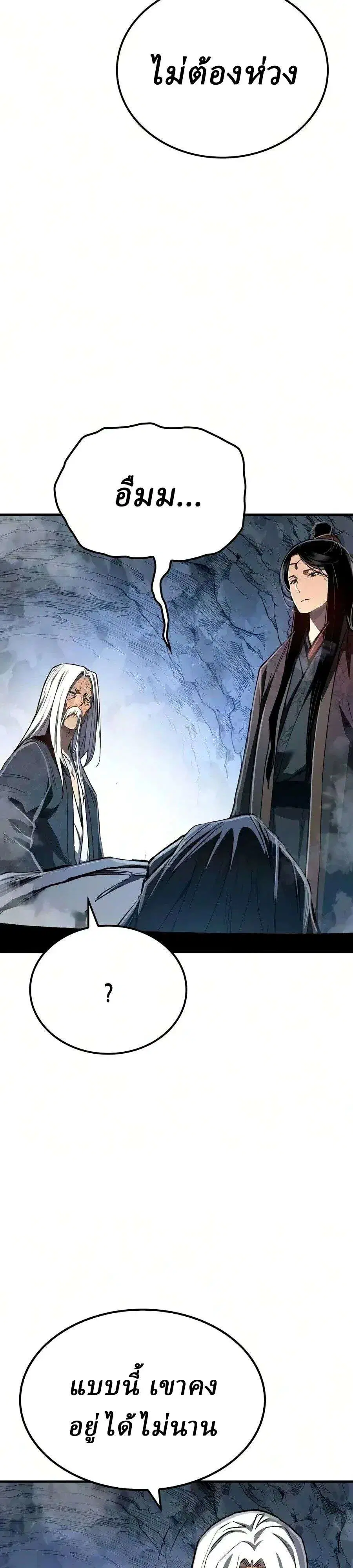Reborn As The Heavenly Demon ตอนที่ 134 หน้า 9