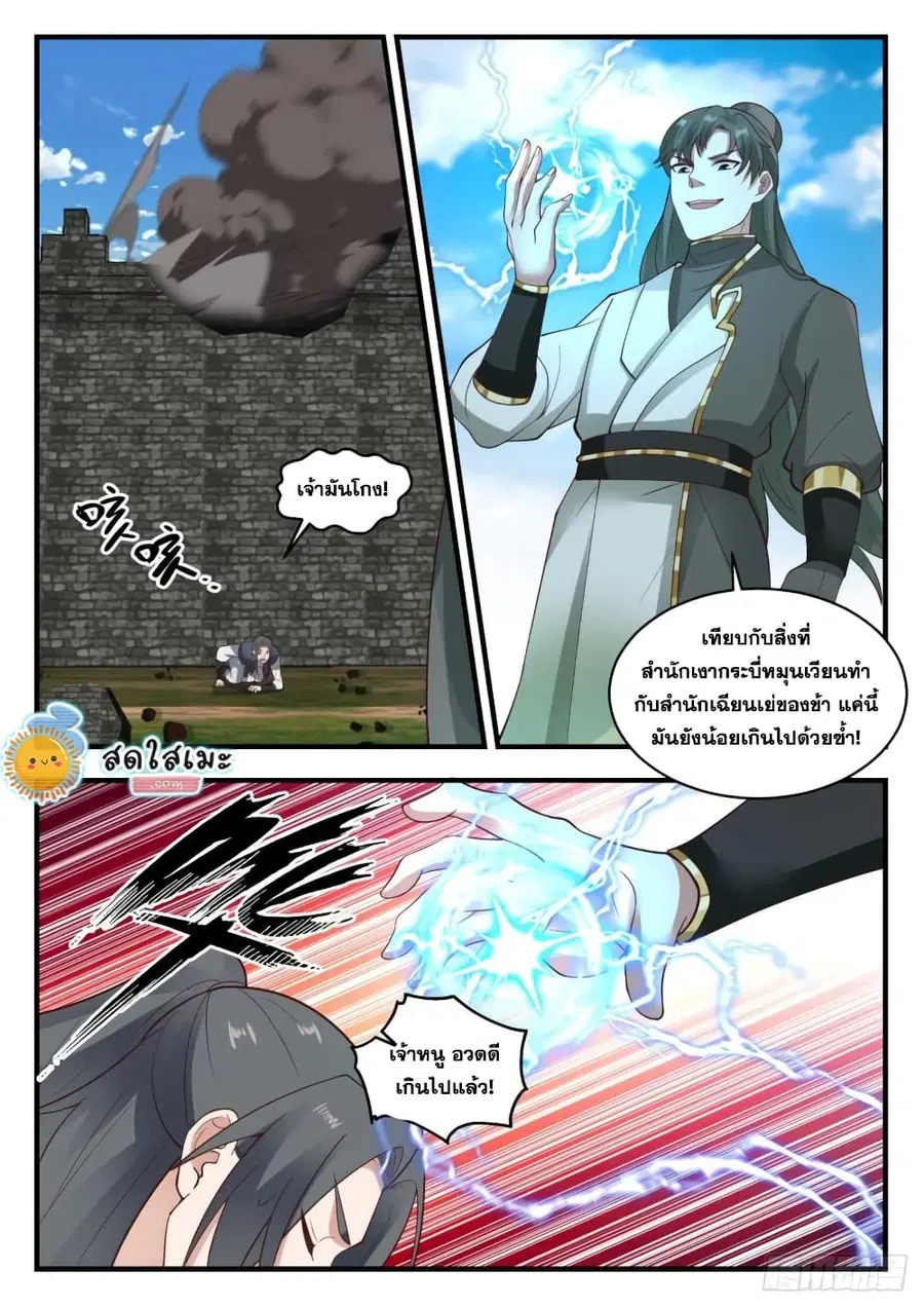 Martial Peak ตอนที่ 1945 หน้า 10