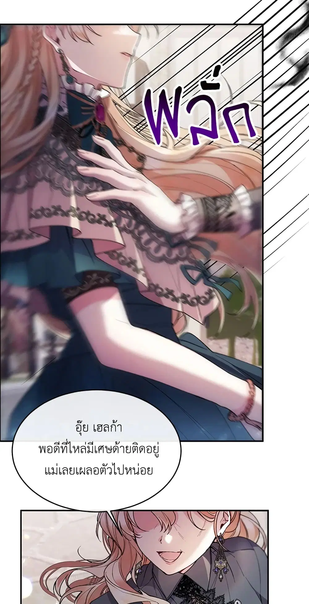 The Real Daughter Is Back ตอนที่ 6 หน้า 32