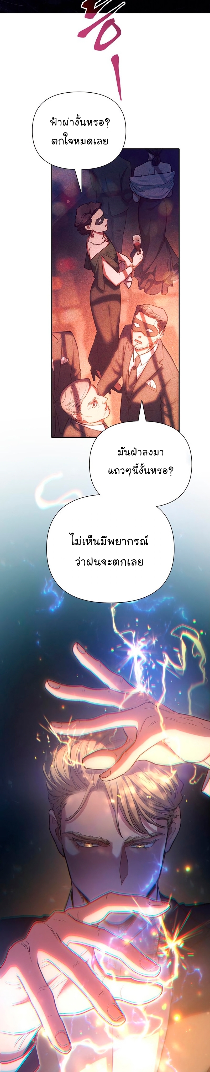 My S-Class Hunters (The S-Classes That I Raised) ตอนที่ 116 หน้า 2