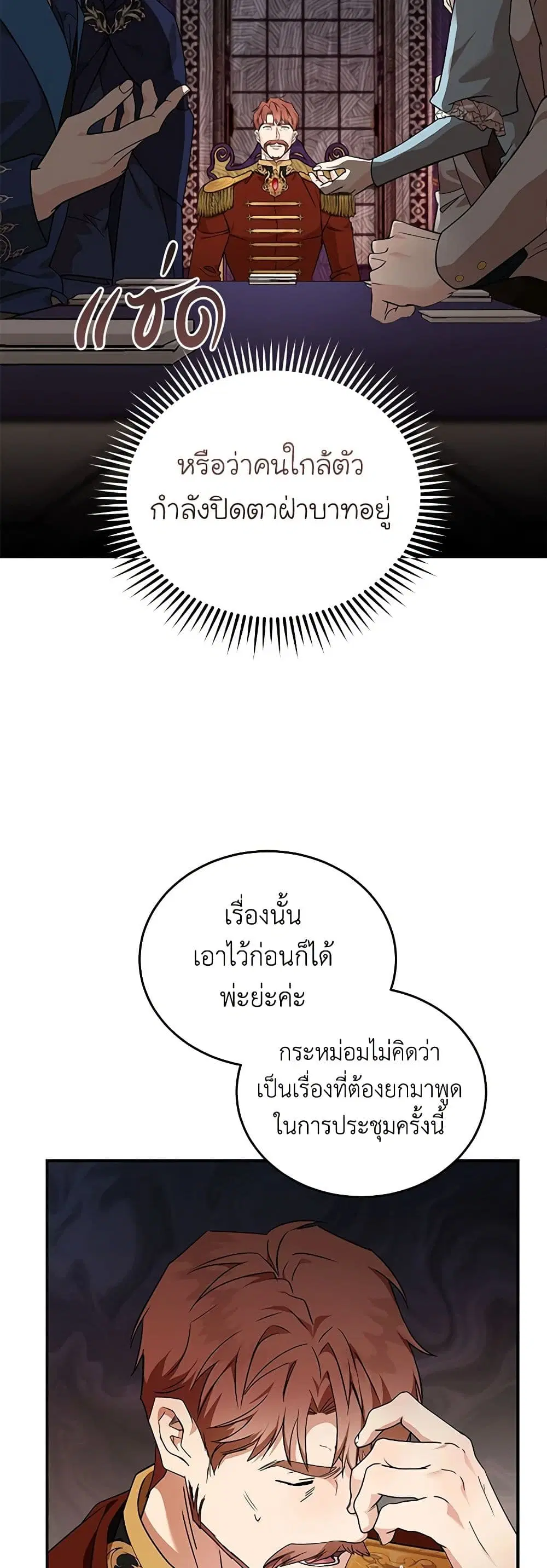The Villainess Lives Again ตอนที่ 199 หน้า 21