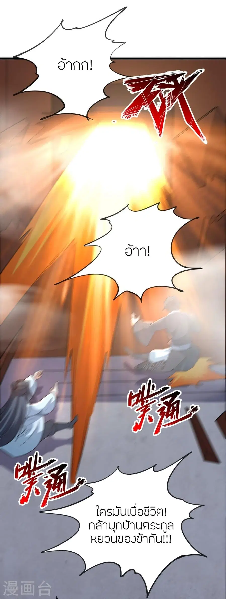 Banished Disciple’s Counterattack ราชาอมตะผู้ถูกขับไล่ ตอนที่ 334 หน้า 39