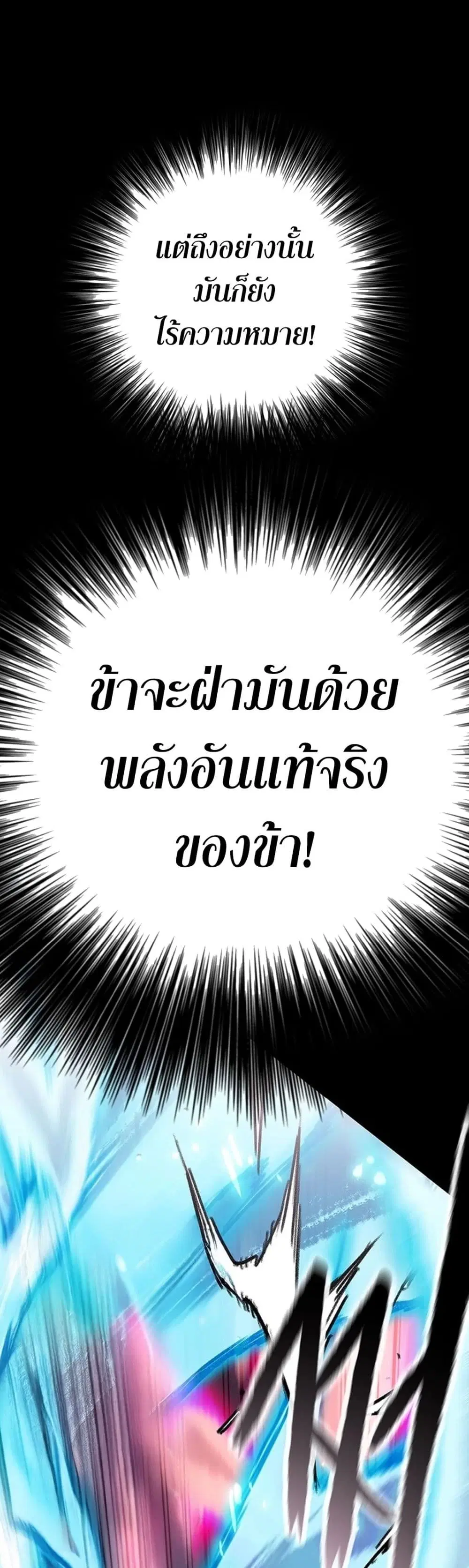 The Undefeatable Swordsman ตอนที่ 249 หน้า 66