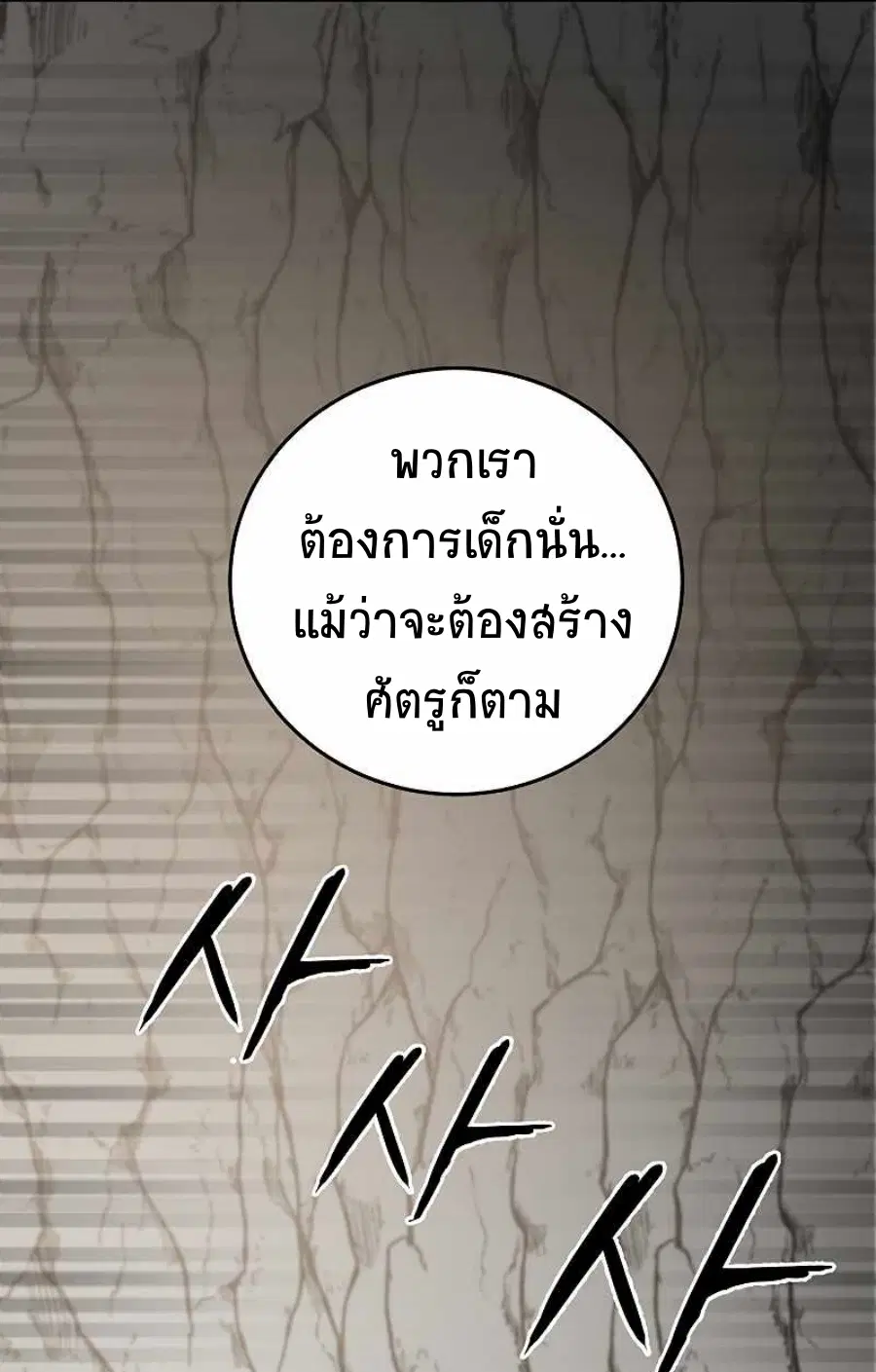 Path of the Shaman ตอนที่ 70 หน้า 14