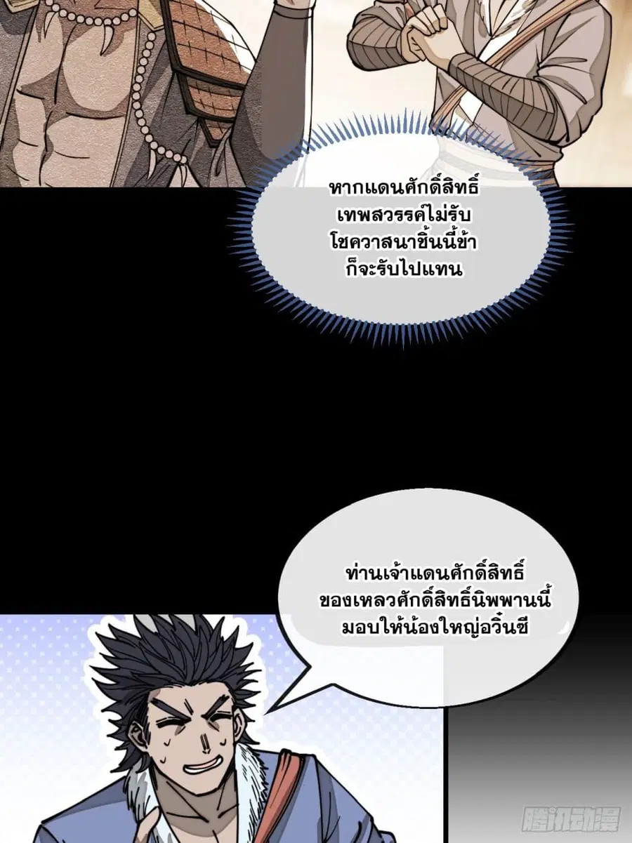 I’m Really Not the Son of Luck ตอนที่ 121 หน้า 7