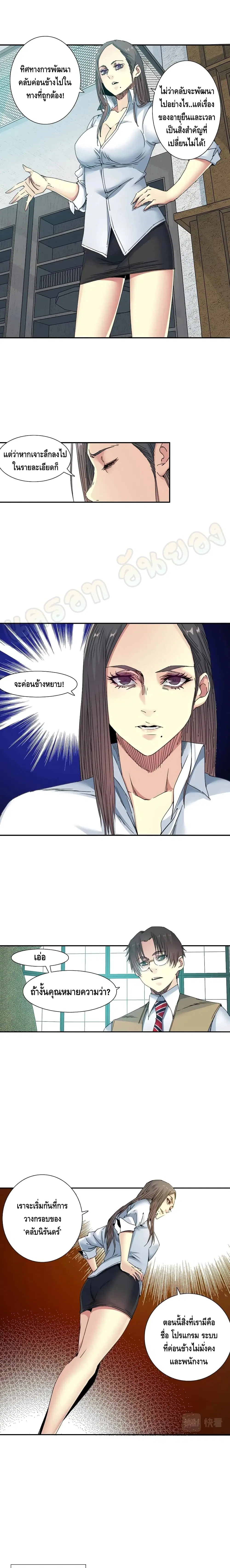 The Eternal Club ตอนที่ 53 หน้า 4