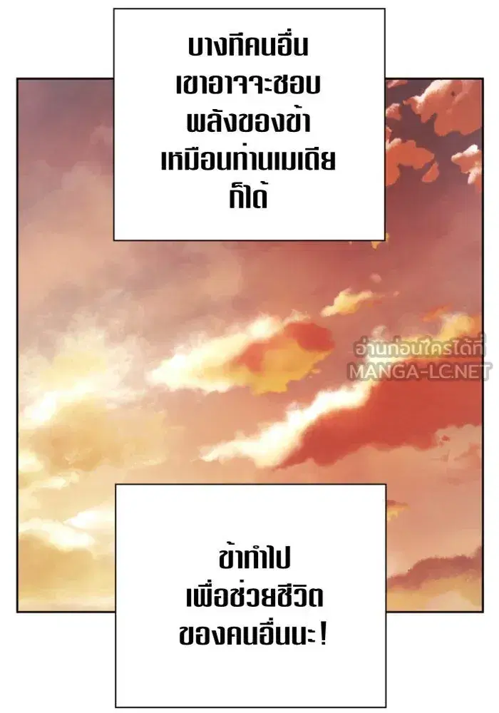 Your Throne ตอนที่ 99 หน้า 132