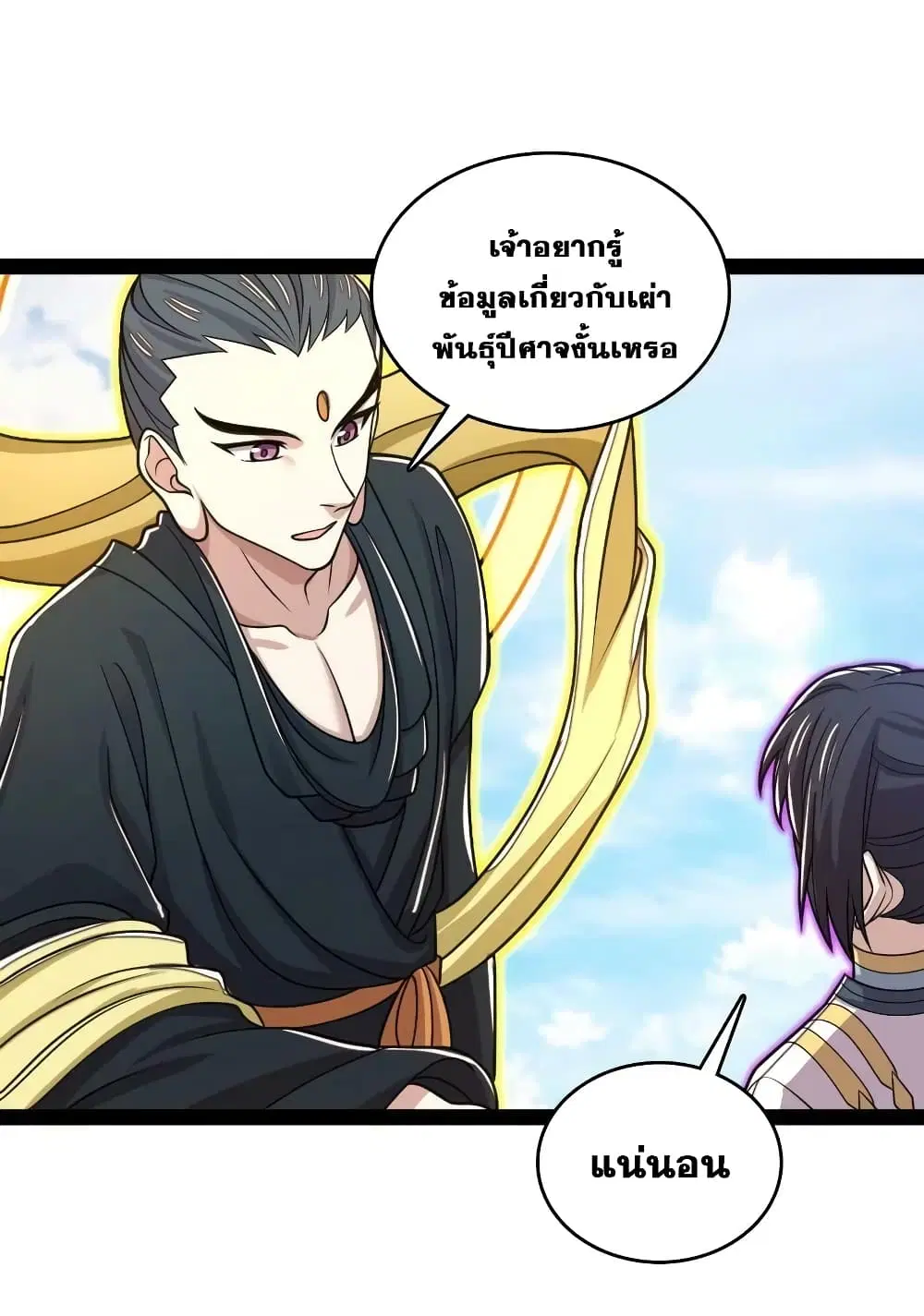 The Martial Emperor’s Life After Seclusion ตอนที่ 186 หน้า 29