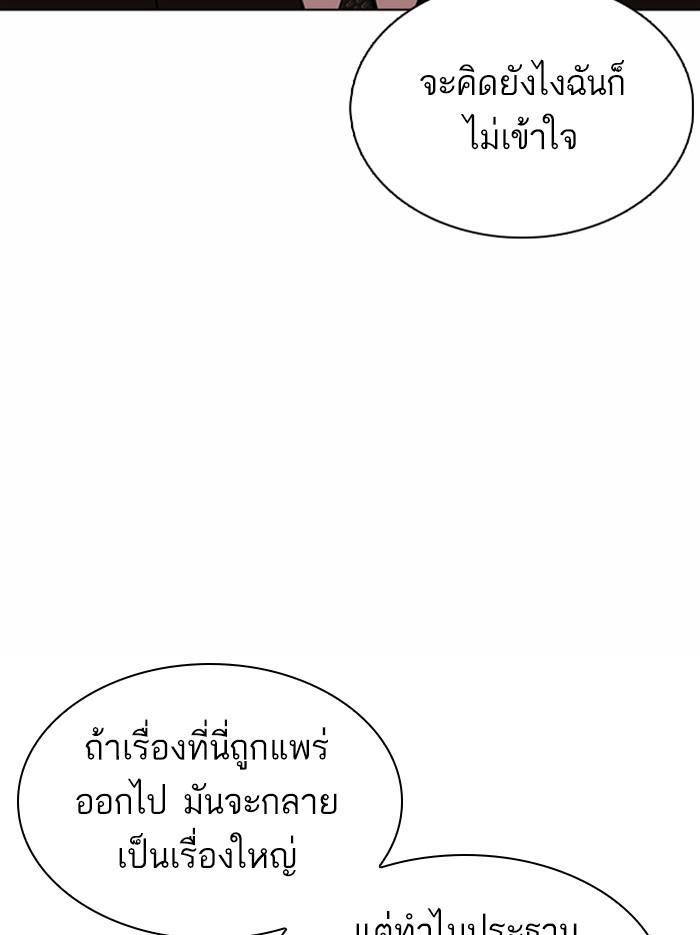 Lookism ตอนที่ 374 หน้า 176