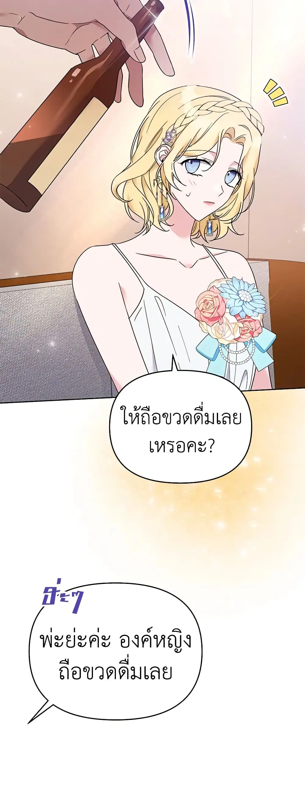 What It Means to Be You ตอนที่ 19 หน้า 16