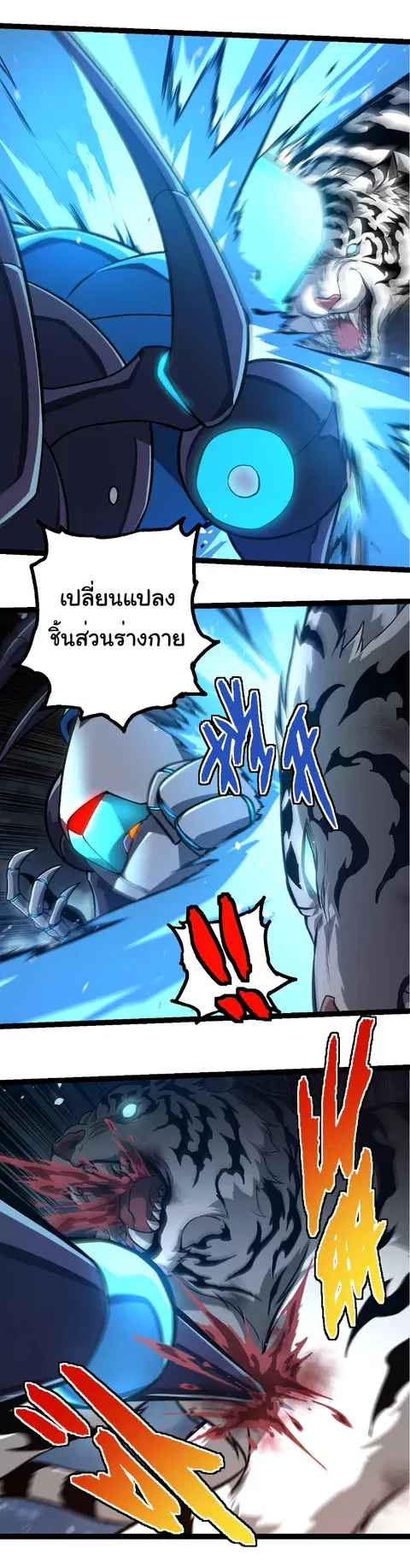 Evolution Begins With A Big Tree ตอนที่ 349 หน้า 27