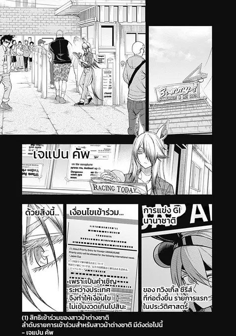 Uma Musume: Cinderella Gray ตอนที่ 55 หน้า 7