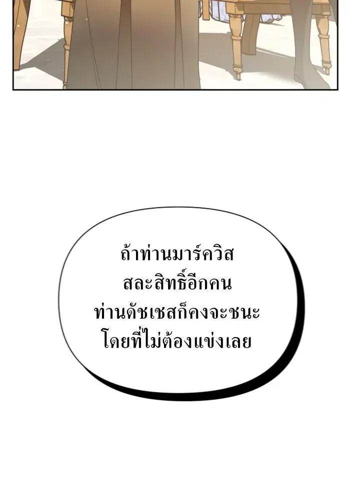 Your Throne ตอนที่ 125 หน้า 110